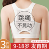 发育期少女文胸二三阶段初高中内衣运动防震夏季薄款女童背心