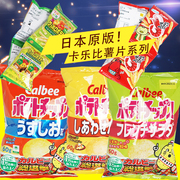 日本原版!calbee卡乐比薯片原味虾条蔬菜条，进口高端儿童零食60g