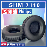 适用Philips飞利浦 SHM 7110耳罩耳机套海绵套替换灰白棕羊皮配件