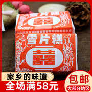 宁德福安寿宁特产传统雪片糕，云片糕38g喜糕家乡经典零食小吃