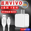 界扣适用vivo10w充电器快充手机充电头支持1413快充套装步步高原x5x6x7x9y50y69x6x20x21充电线