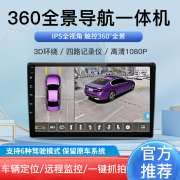 汽车360度全景一体机影像系统，行车记录仪导航停车监控高清摄像头