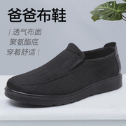 泰和源老北京布鞋男士春秋季爸爸鞋，一脚蹬单鞋软底防滑中老年男鞋
