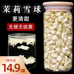 茉莉花茶干花雪球花苞浓香型广西横县非特级2023新飘雪