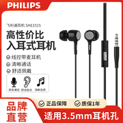 Philips/飞利浦 SHE1515有线入耳式手机通用音乐耳机语音带麦克