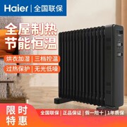 海尔油汀取暖器家用节能省电暖气片，油丁酊神器烤火炉暖风机电暖器