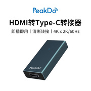 peakdo一线通hdmi转type-c母对母转换器适配便携屏ar眼镜4k&time