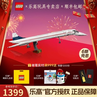 LEGO乐高10318协和式飞机拼装益智积木玩具摆件礼物 2月上新