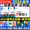 环球网校2024年二级建造师考试教材必刷题二建建筑，市政机电水利公路历年真题，试卷习题集考试书工程管理与实务试题库模拟题2023