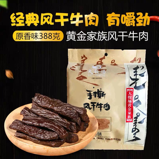 大牧场手撕风干牛肉干黄金家族系列肉干袋装休闲零食品内蒙古特产