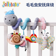 jollybaby毛毛虫安抚床绕 宝宝床挂车挂带摇铃响纸0-1岁婴儿玩具