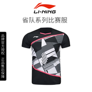 2023李宁羽毛球服运动短袖男女，省队比赛服速干球衣t恤aayt065