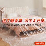 防尘罩透明加厚宿舍用防尘布家具保护膜一次性装修防尘膜家用盖布