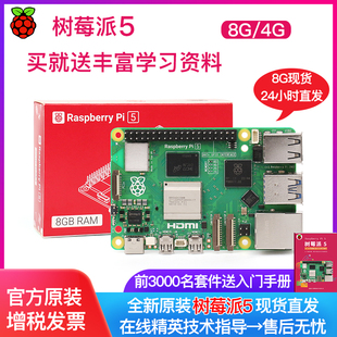 树莓派55代4b入门学习4g8graspberrypi开发板主板套件5b