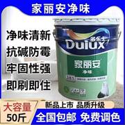 漆家丽安净味三合一环保乳胶漆，家用涂料白色室内墙面漆彩色