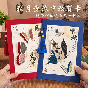 小鱼家 秋月意浓系列-中秋贺卡中国风创意节日diy祝福留言明信片