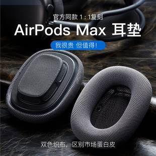 airpodsmax耳罩适用于苹果耳机max耳罩织布耳罩记忆海绵1 1透气网布银色磁吸耳垫替换蓝色高版本