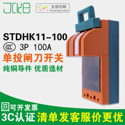 单投闸开关STDHK11-100A老式3P加厚单相三相负荷式电源闸开关