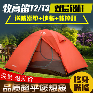 牧高笛t2t3铝杆，帐篷双人户外野外露营旅游登山冷山野营防雨防水