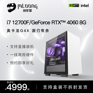 名龙堂i712700frtx30604060ti4070高配台式电竞电脑主机，游戏整机直播主播网吧电竞diy兼容机