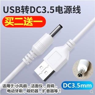 适用usb转dc3.5圆口孔台灯，居优乐小风扇，供电源线迷你电扇充电线器