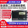 Tecsun/德生PL-680全波段航空波段老人收音机上海高考考试用PL660