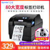 Xprinter芯烨XP-330B蓝牙热敏标签打印机80MM条码打印机服装仓储超市货架标签打印机二维码打印