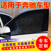 奔驰GL CLA CLS R级汽车窗帘遮阳帘防晒车用防蚊虫纱窗网车载车窗