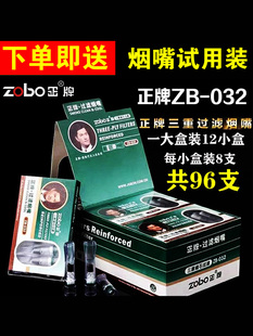 正牌男士磁石三重过滤嘴一次性zb-032烟嘴抛弃型粗支香菸下单即送