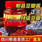 正宗郫县豆瓣酱500g特细红油，家用炒菜川菜，专用调味辣椒酱四川特产