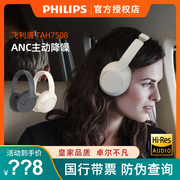 飞利浦TAH7508头戴式无线蓝牙耳机游戏通话耳麦HIFI主动降噪5.2