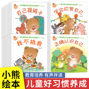 小熊绘本全套0到3岁宝宝绘本幼儿行为习惯养成系列一岁两岁三岁书籍儿童启蒙早教0-1一2-3岁书本 亲子幼儿园小班阅读