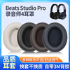 适用Beats Studio Pro耳机套耳罩无线主动降噪头戴式Studio4蓝牙耳机海绵套录音师4四代耳机罩皮套替换配件