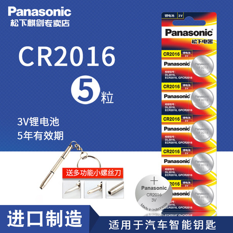 锂电池cr2016