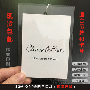 吊牌袋套平口opp透明塑料袋子服装标签，包装袋定制光膜袋打圆孔