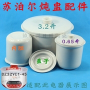 苏泊尔dz32yc1-45电炖锅隔水炖盅白瓷，炖盅内胆盖子3.2l0.65l配件