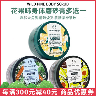 英国 THE BODY SHOP美体小铺松木牛油果杏仁牛奶身体去角质磨砂膏