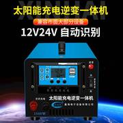 太阳能逆变器蓄电池12v24v自动转换220v转换器家用逆变充电一体机