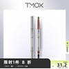 TMOX媞慕可自然随心塑型眉笔简单易上手快速上妆自然立体眉形眉笔