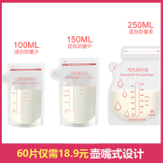 储奶袋一次性装奶袋母乳，存奶人奶保鲜袋奶水冷冻存乳袋100ml150ml