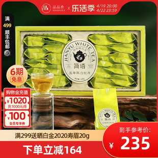 品品香茶叶福鼎白茶五年陈老白茶特级白牡丹礼盒100g 送礼佳选