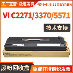 fuluxiang适用富士施乐c2271废粉盒vic3370c3371c4471c5571c6671c7771六代机废粉回收瓶收集器r5收集瓶