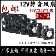 台达DC12V24V5 6 7 8 9 12cm厘米静音功放变频器机箱电源散热风扇