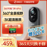 360可视门铃6pro智能家用电子，猫眼门口无线监控360度全景3k画质