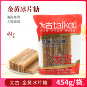 Taikoo太古冰糖 金黄冰片糖454g 老冰糖土冰糖块甘蔗晶糖食糖汤圆