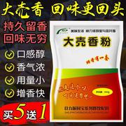 云南回味粉大壳香粉米线卤肉高汤增香烧烤腌制撒料火锅麻辣烫鲜香