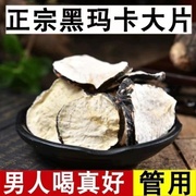 大黑玛卡丽江玛卡干果玛卡干片玛咖泡酒料泡茶500克