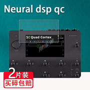 适用Neural dsp qc电吉他综合效果器钢化膜芬兰Neural DSP Quad Cortex QC落地式数字建模屏幕保护贴膜防爆