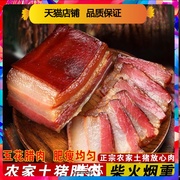 贵州腊肉特产烟熏遵义农家，自制五花肉正宗土，猪肉柴火熏肉咸肉腊味