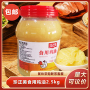 珍正美食用鸡油2.5kg面条米线烧烤火锅，麻辣烫底料专用油精炼鸡油